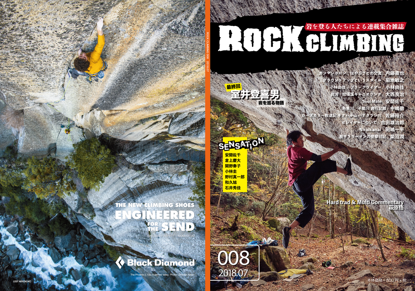 ROCKCLIMBING 8号