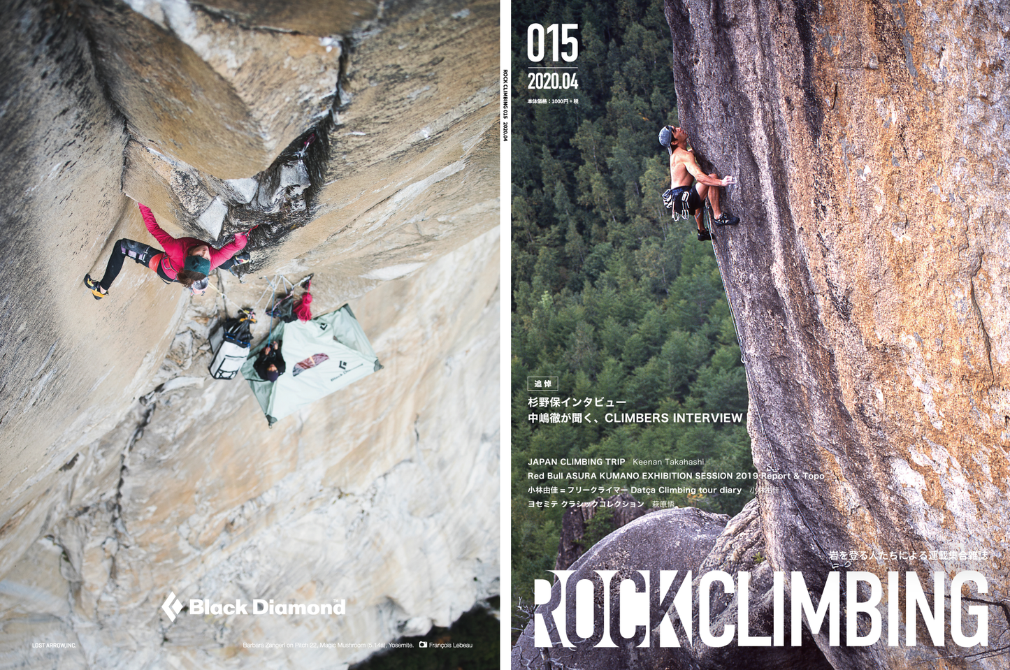 ROCKCLIMBING 15号