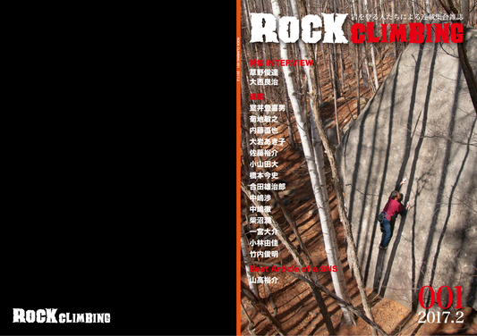 ROCKCLIMBING 1号