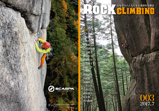 ROCKCLIMBING 3号