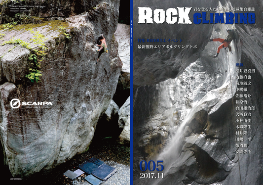 ROCKCLIMBING 5号