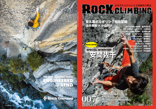 ROCKCLIMBING 7号