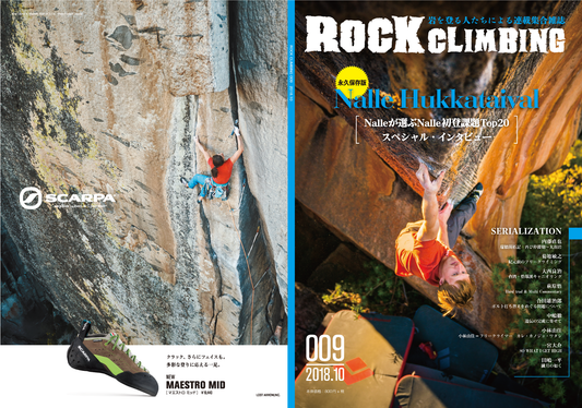 ROCKCLIMBING 9号