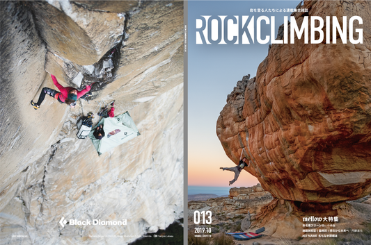 ROCKCLIMBING 13号